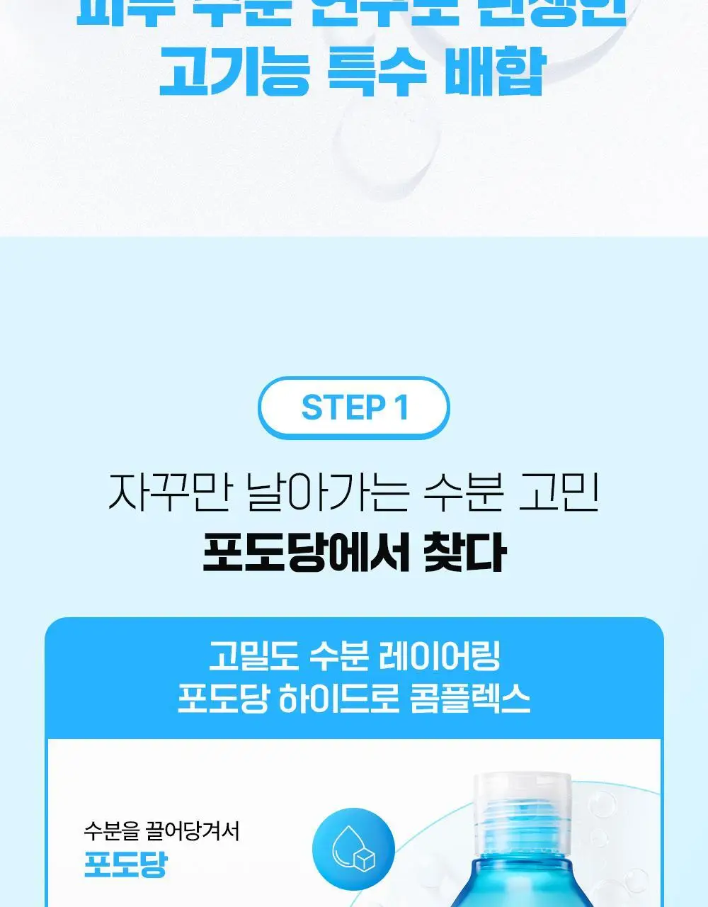 [5월 올영픽][속건조해결] 파티온 포도당 하이드로 에센스토너 300ml 더블 기획(2개입) 상세페이지 19